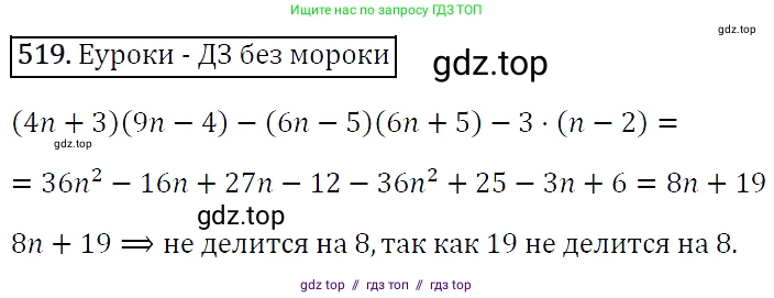 Алгебра, 7 класс Учебник, авторы: Мерзляк Аркадий Григорьевич, Полонский Виталий Борисович, Якир Михаил Семёнович, издательство Просвещение, Москва, 2016 - 2022, страница 95, номер 519, Решение 4