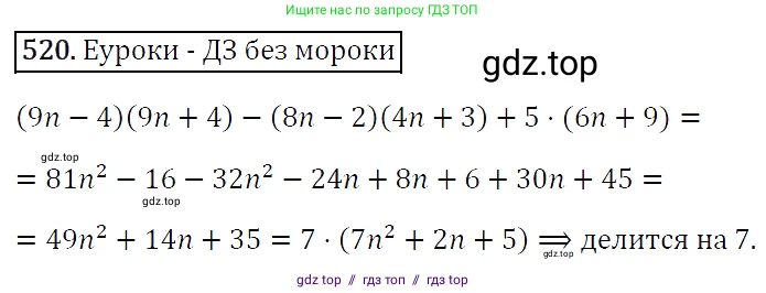 Алгебра, 7 класс Учебник, авторы: Мерзляк Аркадий Григорьевич, Полонский Виталий Борисович, Якир Михаил Семёнович, издательство Просвещение, Москва, 2016 - 2022, страница 95, номер 520, Решение 4