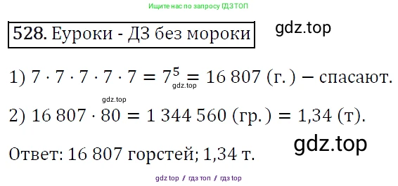 Алгебра, 7 класс Учебник, авторы: Мерзляк Аркадий Григорьевич, Полонский Виталий Борисович, Якир Михаил Семёнович, издательство Просвещение, Москва, 2016 - 2022, страница 96, номер 528, Решение 4