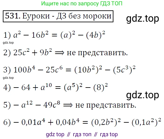 Алгебра, 7 класс Учебник, авторы: Мерзляк Аркадий Григорьевич, Полонский Виталий Борисович, Якир Михаил Семёнович, издательство Просвещение, Москва, 2016 - 2022, страница 96, номер 531, Решение 4