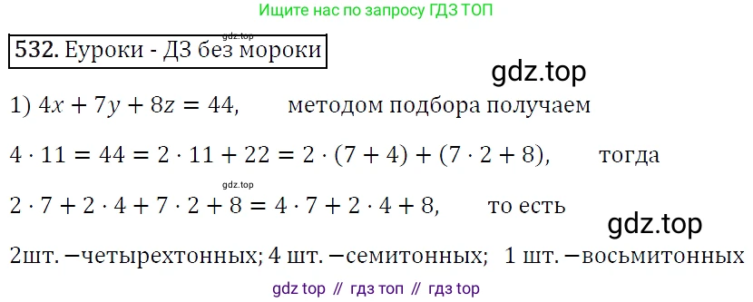 Алгебра, 7 класс Учебник, авторы: Мерзляк Аркадий Григорьевич, Полонский Виталий Борисович, Якир Михаил Семёнович, издательство Просвещение, Москва, 2016 - 2022, страница 96, номер 532, Решение 4