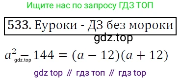 Алгебра, 7 класс Учебник, авторы: Мерзляк Аркадий Григорьевич, Полонский Виталий Борисович, Якир Михаил Семёнович, издательство Просвещение, Москва, 2016 - 2022, страница 98, номер 533, Решение 4