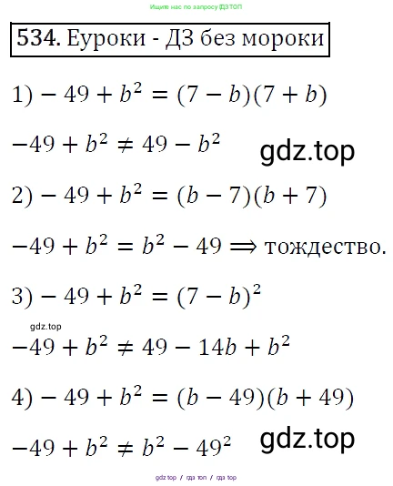 Алгебра, 7 класс Учебник, авторы: Мерзляк Аркадий Григорьевич, Полонский Виталий Борисович, Якир Михаил Семёнович, издательство Просвещение, Москва, 2016 - 2022, страница 98, номер 534, Решение 4