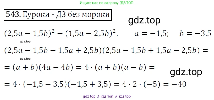Алгебра, 7 класс Учебник, авторы: Мерзляк Аркадий Григорьевич, Полонский Виталий Борисович, Якир Михаил Семёнович, издательство Просвещение, Москва, 2016 - 2022, страница 99, номер 543, Решение 4