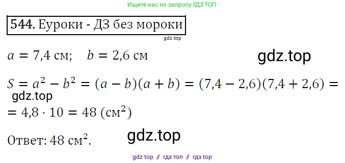 Алгебра, 7 класс Учебник, авторы: Мерзляк Аркадий Григорьевич, Полонский Виталий Борисович, Якир Михаил Семёнович, издательство Просвещение, Москва, 2016 - 2022, страница 99, номер 544, Решение 4