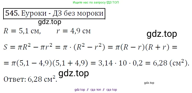 Алгебра, 7 класс Учебник, авторы: Мерзляк Аркадий Григорьевич, Полонский Виталий Борисович, Якир Михаил Семёнович, издательство Просвещение, Москва, 2016 - 2022, страница 99, номер 545, Решение 4