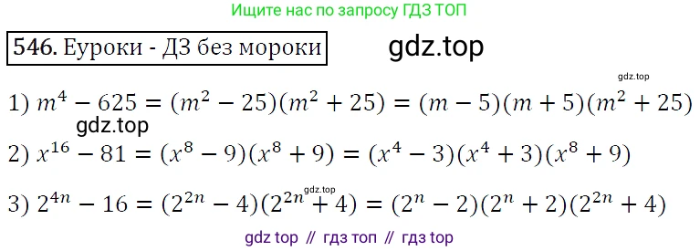 Алгебра, 7 класс Учебник, авторы: Мерзляк Аркадий Григорьевич, Полонский Виталий Борисович, Якир Михаил Семёнович, издательство Просвещение, Москва, 2016 - 2022, страница 100, номер 546, Решение 4