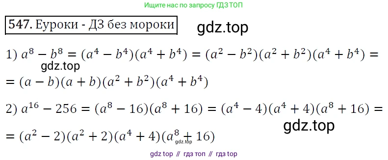 Алгебра, 7 класс Учебник, авторы: Мерзляк Аркадий Григорьевич, Полонский Виталий Борисович, Якир Михаил Семёнович, издательство Просвещение, Москва, 2016 - 2022, страница 100, номер 547, Решение 4