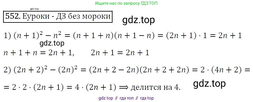 Алгебра, 7 класс Учебник, авторы: Мерзляк Аркадий Григорьевич, Полонский Виталий Борисович, Якир Михаил Семёнович, издательство Просвещение, Москва, 2016 - 2022, страница 100, номер 552, Решение 4