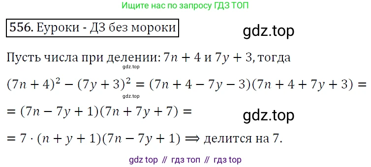Алгебра, 7 класс Учебник, авторы: Мерзляк Аркадий Григорьевич, Полонский Виталий Борисович, Якир Михаил Семёнович, издательство Просвещение, Москва, 2016 - 2022, страница 100, номер 556, Решение 4