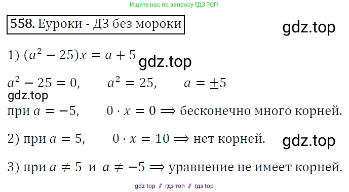 Алгебра, 7 класс Учебник, авторы: Мерзляк Аркадий Григорьевич, Полонский Виталий Борисович, Якир Михаил Семёнович, издательство Просвещение, Москва, 2016 - 2022, страница 101, номер 558, Решение 4