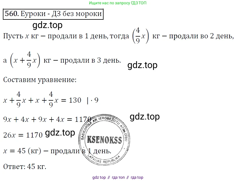 Алгебра, 7 класс Учебник, авторы: Мерзляк Аркадий Григорьевич, Полонский Виталий Борисович, Якир Михаил Семёнович, издательство Просвещение, Москва, 2016 - 2022, страница 101, номер 560, Решение 4