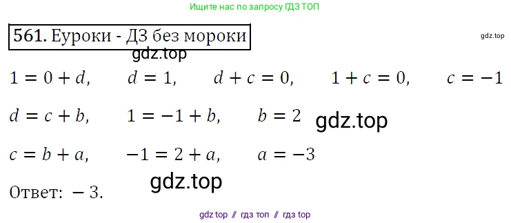 Алгебра, 7 класс Учебник, авторы: Мерзляк Аркадий Григорьевич, Полонский Виталий Борисович, Якир Михаил Семёнович, издательство Просвещение, Москва, 2016 - 2022, страница 101, номер 561, Решение 4