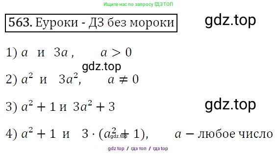 Алгебра, 7 класс Учебник, авторы: Мерзляк Аркадий Григорьевич, Полонский Виталий Борисович, Якир Михаил Семёнович, издательство Просвещение, Москва, 2016 - 2022, страница 101, номер 563, Решение 4