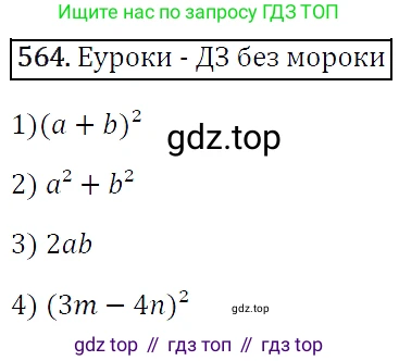 Алгебра, 7 класс Учебник, авторы: Мерзляк Аркадий Григорьевич, Полонский Виталий Борисович, Якир Михаил Семёнович, издательство Просвещение, Москва, 2016 - 2022, страница 101, номер 564, Решение 4