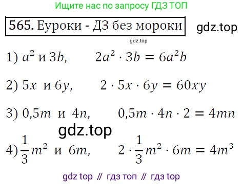 Алгебра, 7 класс Учебник, авторы: Мерзляк Аркадий Григорьевич, Полонский Виталий Борисович, Якир Михаил Семёнович, издательство Просвещение, Москва, 2016 - 2022, страница 101, номер 565, Решение 4