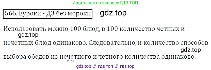 Алгебра, 7 класс Учебник, авторы: Мерзляк Аркадий Григорьевич, Полонский Виталий Борисович, Якир Михаил Семёнович, издательство Просвещение, Москва, 2016 - 2022, страница 101, номер 566, Решение 4