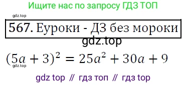 Алгебра, 7 класс Учебник, авторы: Мерзляк Аркадий Григорьевич, Полонский Виталий Борисович, Якир Михаил Семёнович, издательство Просвещение, Москва, 2016 - 2022, страница 104, номер 567, Решение 4