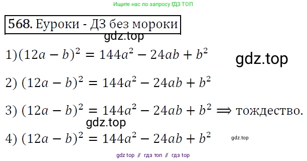 Алгебра, 7 класс Учебник, авторы: Мерзляк Аркадий Григорьевич, Полонский Виталий Борисович, Якир Михаил Семёнович, издательство Просвещение, Москва, 2016 - 2022, страница 104, номер 568, Решение 4