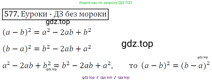 Алгебра, 7 класс Учебник, авторы: Мерзляк Аркадий Григорьевич, Полонский Виталий Борисович, Якир Михаил Семёнович, издательство Просвещение, Москва, 2016 - 2022, страница 105, номер 577, Решение 4