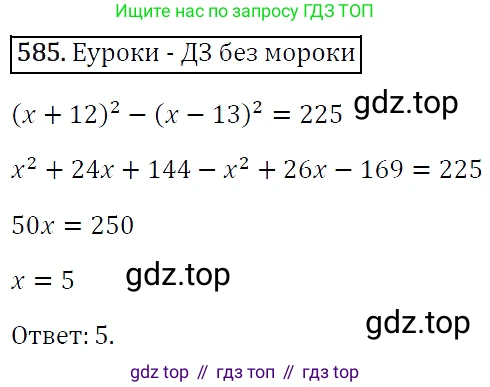 Алгебра, 7 класс Учебник, авторы: Мерзляк Аркадий Григорьевич, Полонский Виталий Борисович, Якир Михаил Семёнович, издательство Просвещение, Москва, 2016 - 2022, страница 106, номер 585, Решение 4