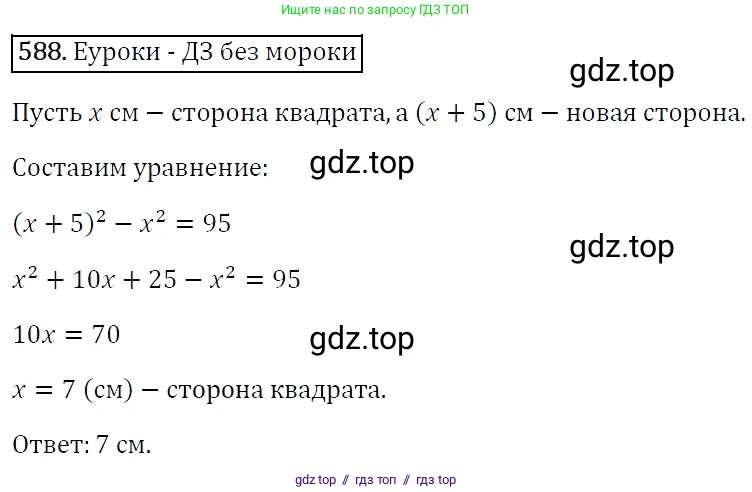 Алгебра, 7 класс Учебник, авторы: Мерзляк Аркадий Григорьевич, Полонский Виталий Борисович, Якир Михаил Семёнович, издательство Просвещение, Москва, 2016 - 2022, страница 106, номер 588, Решение 4