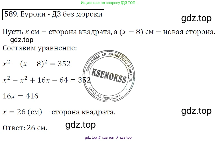 Алгебра, 7 класс Учебник, авторы: Мерзляк Аркадий Григорьевич, Полонский Виталий Борисович, Якир Михаил Семёнович, издательство Просвещение, Москва, 2016 - 2022, страница 106, номер 589, Решение 4