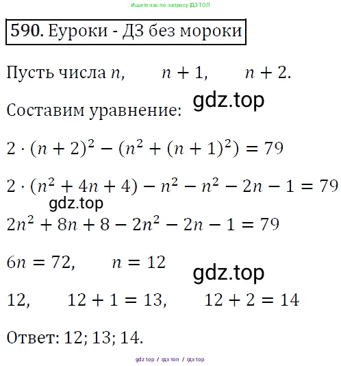 Алгебра, 7 класс Учебник, авторы: Мерзляк Аркадий Григорьевич, Полонский Виталий Борисович, Якир Михаил Семёнович, издательство Просвещение, Москва, 2016 - 2022, страница 106, номер 590, Решение 4