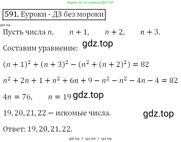 Алгебра, 7 класс Учебник, авторы: Мерзляк Аркадий Григорьевич, Полонский Виталий Борисович, Якир Михаил Семёнович, издательство Просвещение, Москва, 2016 - 2022, страница 106, номер 591, Решение 4