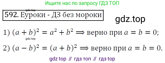 Алгебра, 7 класс Учебник, авторы: Мерзляк Аркадий Григорьевич, Полонский Виталий Борисович, Якир Михаил Семёнович, издательство Просвещение, Москва, 2016 - 2022, страница 106, номер 592, Решение 4