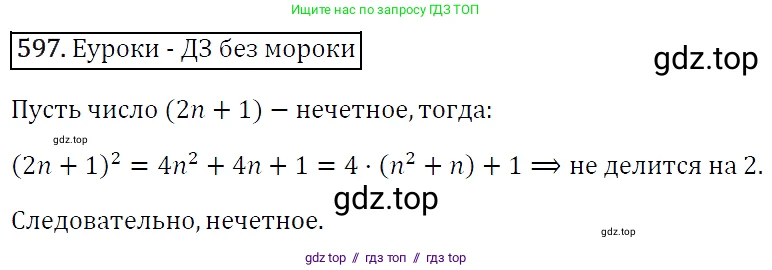 Алгебра, 7 класс Учебник, авторы: Мерзляк Аркадий Григорьевич, Полонский Виталий Борисович, Якир Михаил Семёнович, издательство Просвещение, Москва, 2016 - 2022, страница 107, номер 597, Решение 4