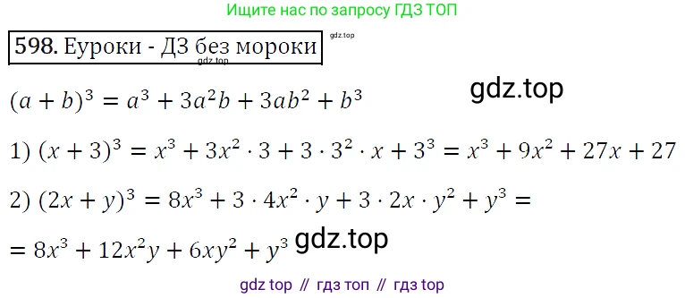 Алгебра, 7 класс Учебник, авторы: Мерзляк Аркадий Григорьевич, Полонский Виталий Борисович, Якир Михаил Семёнович, издательство Просвещение, Москва, 2016 - 2022, страница 107, номер 598, Решение 4
