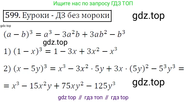 Алгебра, 7 класс Учебник, авторы: Мерзляк Аркадий Григорьевич, Полонский Виталий Борисович, Якир Михаил Семёнович, издательство Просвещение, Москва, 2016 - 2022, страница 107, номер 599, Решение 4