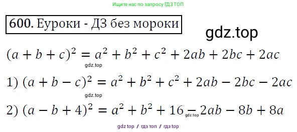 Алгебра, 7 класс Учебник, авторы: Мерзляк Аркадий Григорьевич, Полонский Виталий Борисович, Якир Михаил Семёнович, издательство Просвещение, Москва, 2016 - 2022, страница 107, номер 600, Решение 4