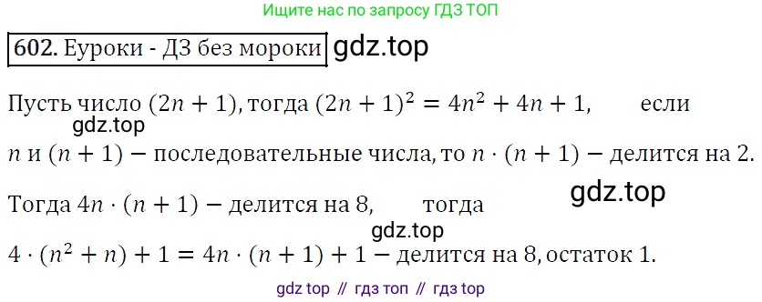 Алгебра, 7 класс Учебник, авторы: Мерзляк Аркадий Григорьевич, Полонский Виталий Борисович, Якир Михаил Семёнович, издательство Просвещение, Москва, 2016 - 2022, страница 107, номер 602, Решение 4