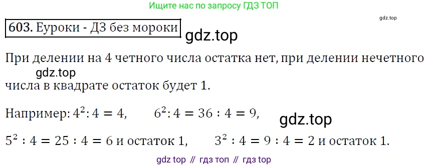 Алгебра, 7 класс Учебник, авторы: Мерзляк Аркадий Григорьевич, Полонский Виталий Борисович, Якир Михаил Семёнович, издательство Просвещение, Москва, 2016 - 2022, страница 107, номер 603, Решение 4
