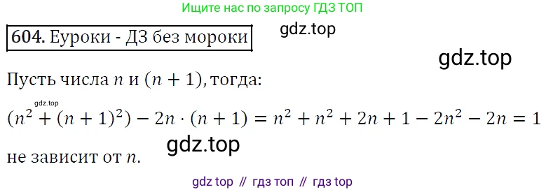 Алгебра, 7 класс Учебник, авторы: Мерзляк Аркадий Григорьевич, Полонский Виталий Борисович, Якир Михаил Семёнович, издательство Просвещение, Москва, 2016 - 2022, страница 107, номер 604, Решение 4