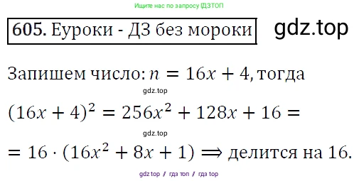 Алгебра, 7 класс Учебник, авторы: Мерзляк Аркадий Григорьевич, Полонский Виталий Борисович, Якир Михаил Семёнович, издательство Просвещение, Москва, 2016 - 2022, страница 107, номер 605, Решение 4