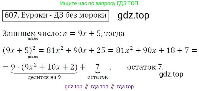 Алгебра, 7 класс Учебник, авторы: Мерзляк Аркадий Григорьевич, Полонский Виталий Борисович, Якир Михаил Семёнович, издательство Просвещение, Москва, 2016 - 2022, страница 108, номер 607, Решение 4
