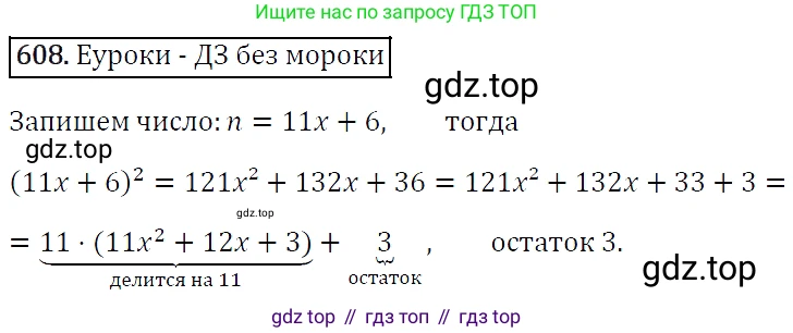Алгебра, 7 класс Учебник, авторы: Мерзляк Аркадий Григорьевич, Полонский Виталий Борисович, Якир Михаил Семёнович, издательство Просвещение, Москва, 2016 - 2022, страница 108, номер 608, Решение 4