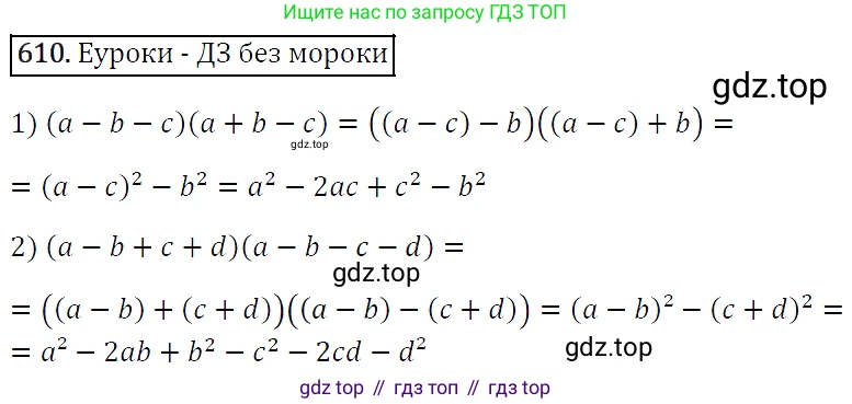 Алгебра, 7 класс Учебник, авторы: Мерзляк Аркадий Григорьевич, Полонский Виталий Борисович, Якир Михаил Семёнович, издательство Просвещение, Москва, 2016 - 2022, страница 108, номер 610, Решение 4