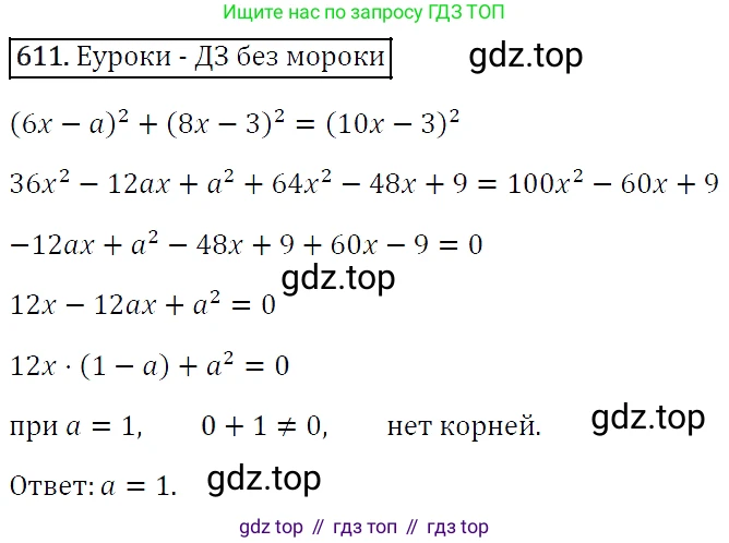 Алгебра, 7 класс Учебник, авторы: Мерзляк Аркадий Григорьевич, Полонский Виталий Борисович, Якир Михаил Семёнович, издательство Просвещение, Москва, 2016 - 2022, страница 108, номер 611, Решение 4
