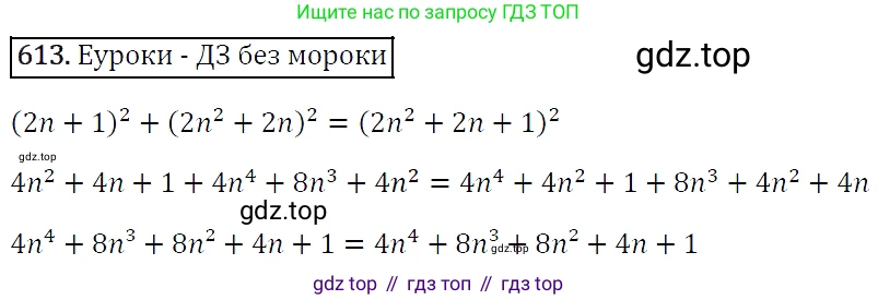 Алгебра, 7 класс Учебник, авторы: Мерзляк Аркадий Григорьевич, Полонский Виталий Борисович, Якир Михаил Семёнович, издательство Просвещение, Москва, 2016 - 2022, страница 108, номер 613, Решение 4