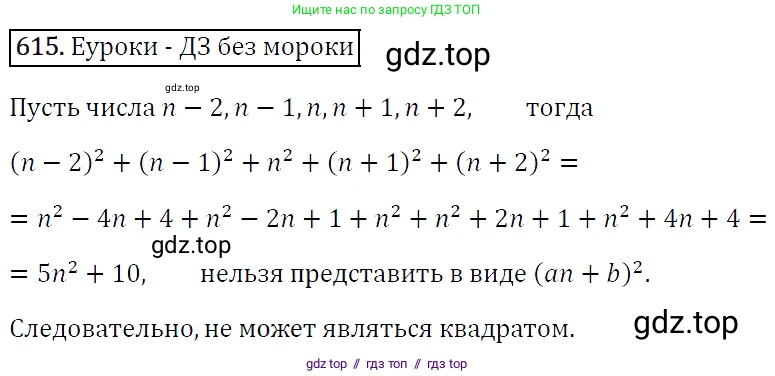 Алгебра, 7 класс Учебник, авторы: Мерзляк Аркадий Григорьевич, Полонский Виталий Борисович, Якир Михаил Семёнович, издательство Просвещение, Москва, 2016 - 2022, страница 108, номер 615, Решение 4