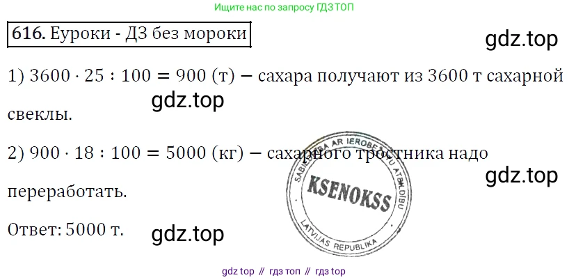 Алгебра, 7 класс Учебник, авторы: Мерзляк Аркадий Григорьевич, Полонский Виталий Борисович, Якир Михаил Семёнович, издательство Просвещение, Москва, 2016 - 2022, страница 108, номер 616, Решение 4