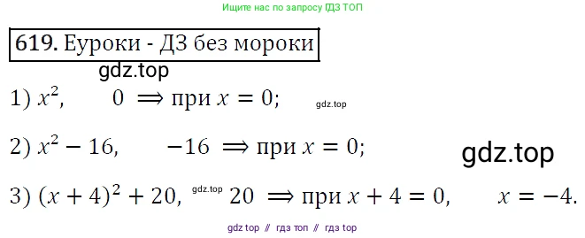 Алгебра, 7 класс Учебник, авторы: Мерзляк Аркадий Григорьевич, Полонский Виталий Борисович, Якир Михаил Семёнович, издательство Просвещение, Москва, 2016 - 2022, страница 109, номер 619, Решение 4