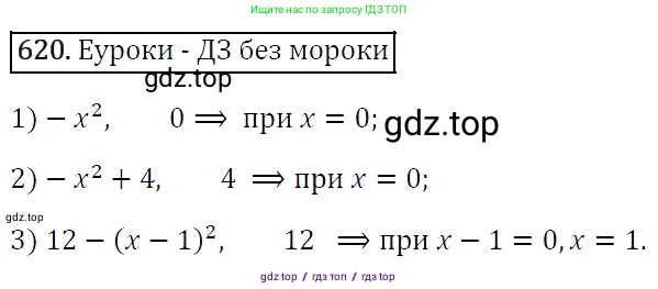 Алгебра, 7 класс Учебник, авторы: Мерзляк Аркадий Григорьевич, Полонский Виталий Борисович, Якир Михаил Семёнович, издательство Просвещение, Москва, 2016 - 2022, страница 109, номер 620, Решение 4