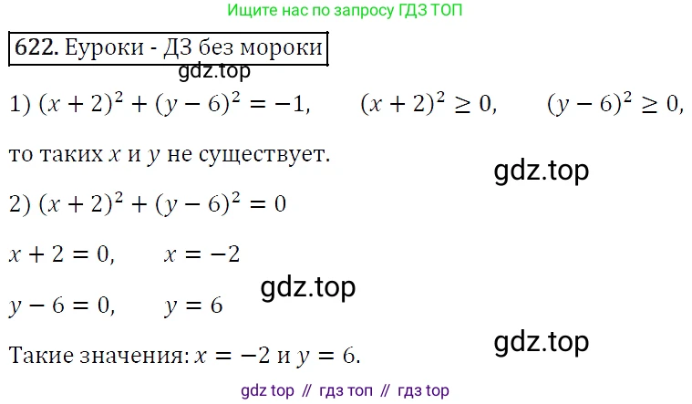 Алгебра, 7 класс Учебник, авторы: Мерзляк Аркадий Григорьевич, Полонский Виталий Борисович, Якир Михаил Семёнович, издательство Просвещение, Москва, 2016 - 2022, страница 109, номер 622, Решение 4