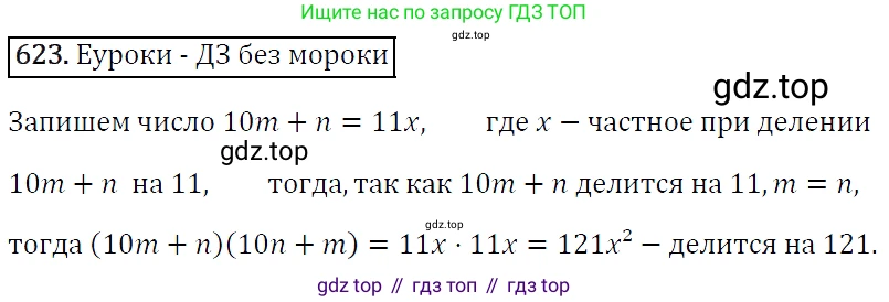 Алгебра, 7 класс Учебник, авторы: Мерзляк Аркадий Григорьевич, Полонский Виталий Борисович, Якир Михаил Семёнович, издательство Просвещение, Москва, 2016 - 2022, страница 109, номер 623, Решение 4