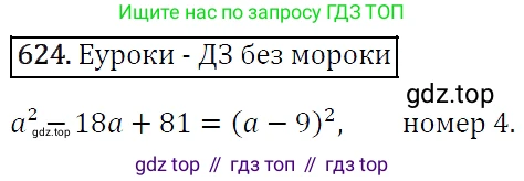 Алгебра, 7 класс Учебник, авторы: Мерзляк Аркадий Григорьевич, Полонский Виталий Борисович, Якир Михаил Семёнович, издательство Просвещение, Москва, 2016 - 2022, страница 111, номер 624, Решение 4